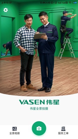 伟星全景拍摄安卓无广告版