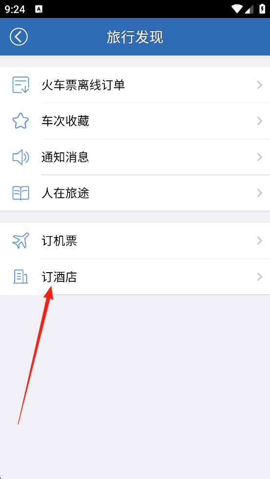 12306bypass分流抢票 