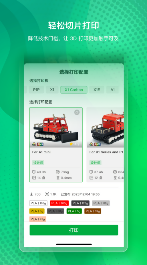Bambu Handy打印软件