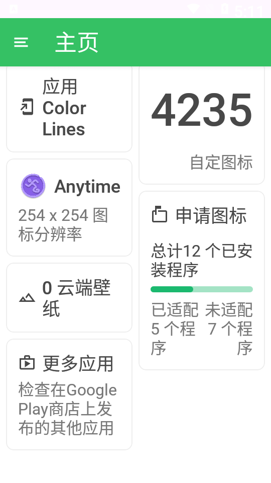 color图标包