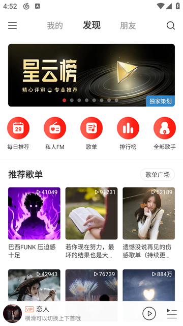 网易云音乐极速版2025最新版本