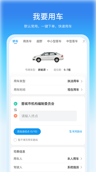 公务车管理系统平台