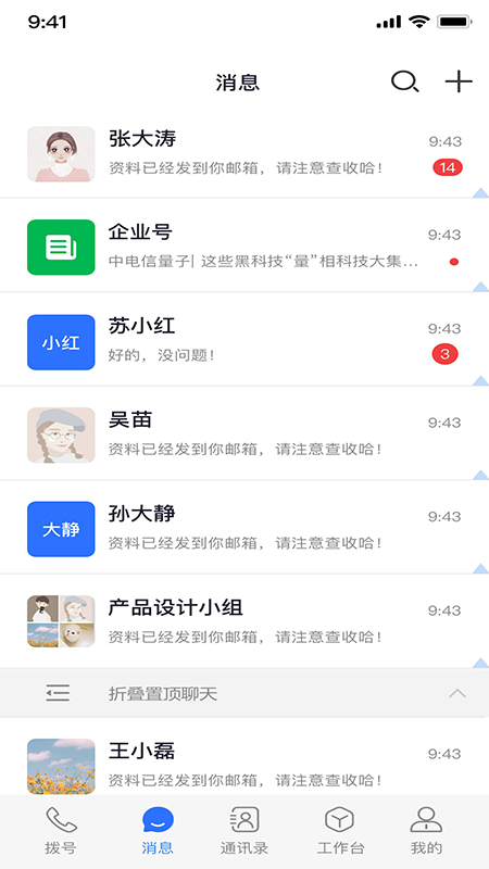 中国电信量子密信APP