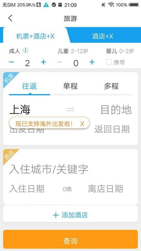 携程tds手机版