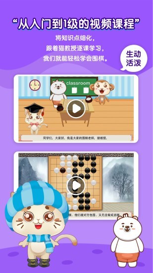 一起学围棋永久免费版