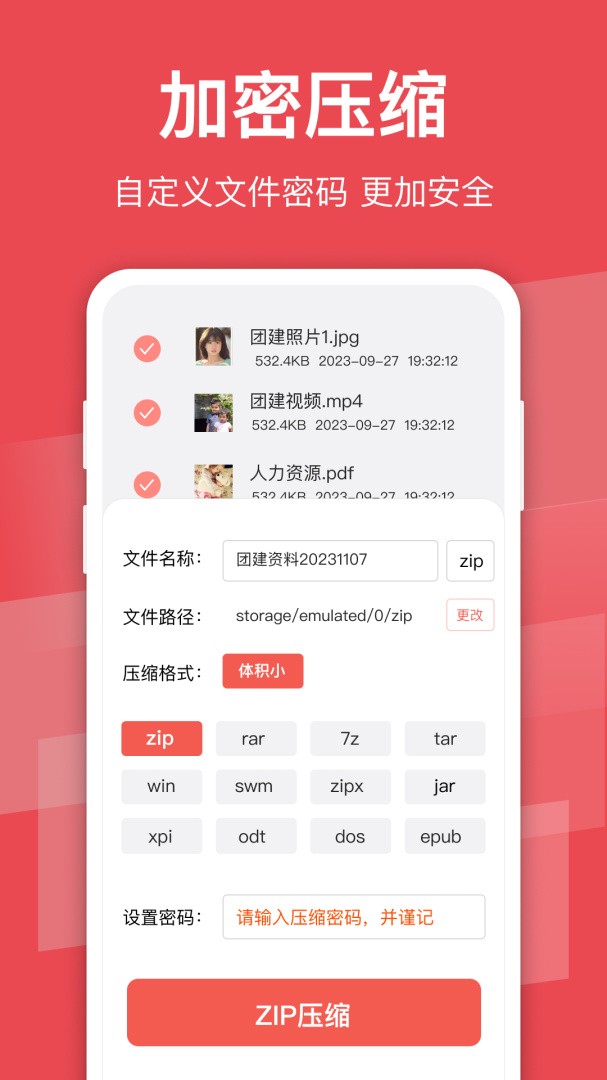 压缩文件助手