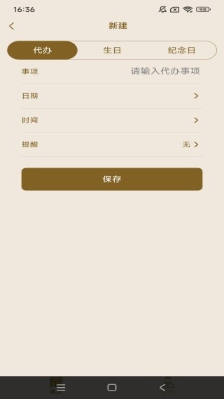 中华老黄历