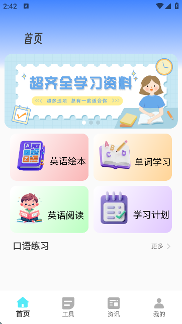 英语阅读器