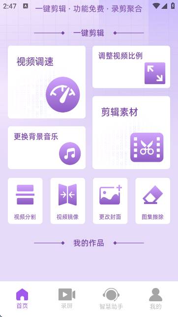 免费手机剪辑软件永久免费版