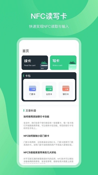 nfc手机门禁公交卡