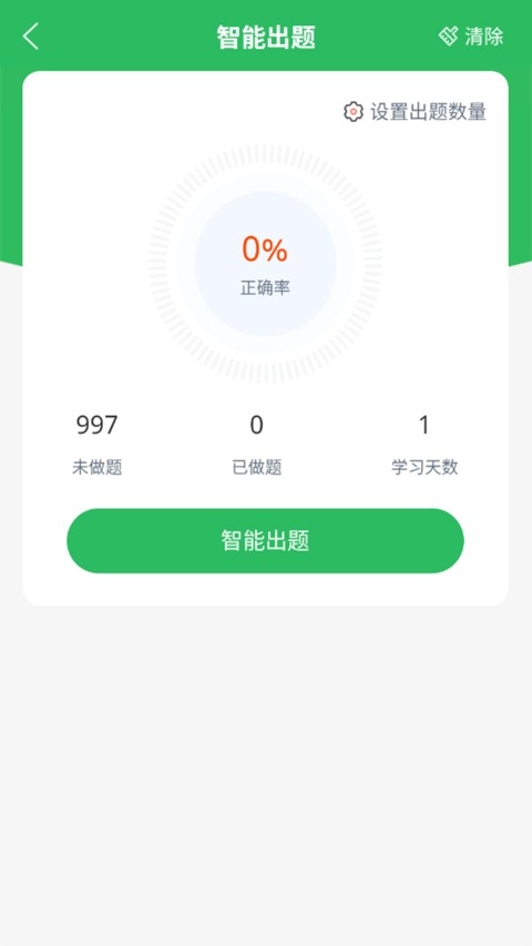 计算机一级考试题库软件免费版