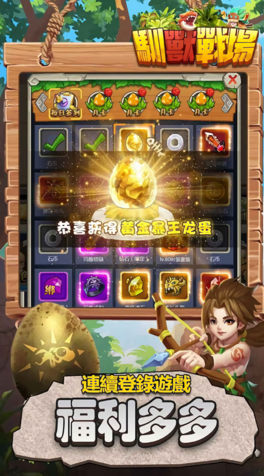 驯兽战场创角VIP5