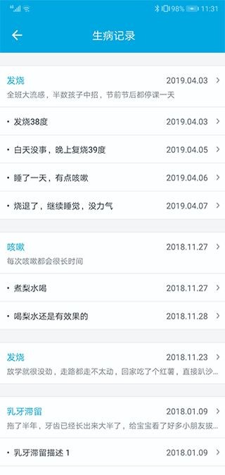 宝宝成长记