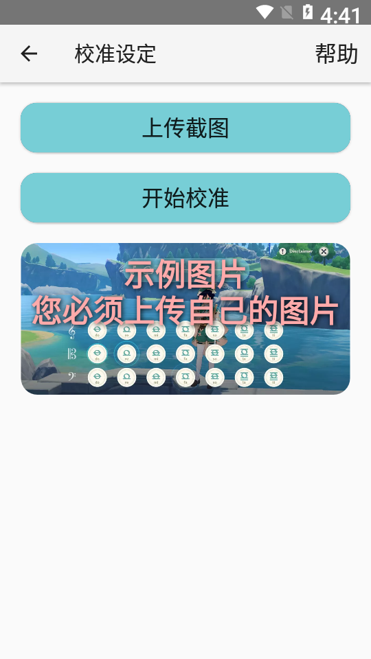 原神弹琴模拟器