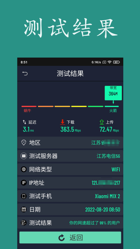 网速测试app历史版本
