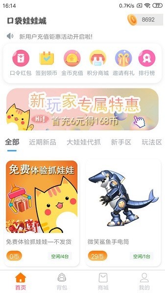 口袋娃娃城