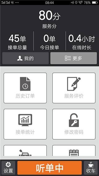 安安用车车主端旧版本