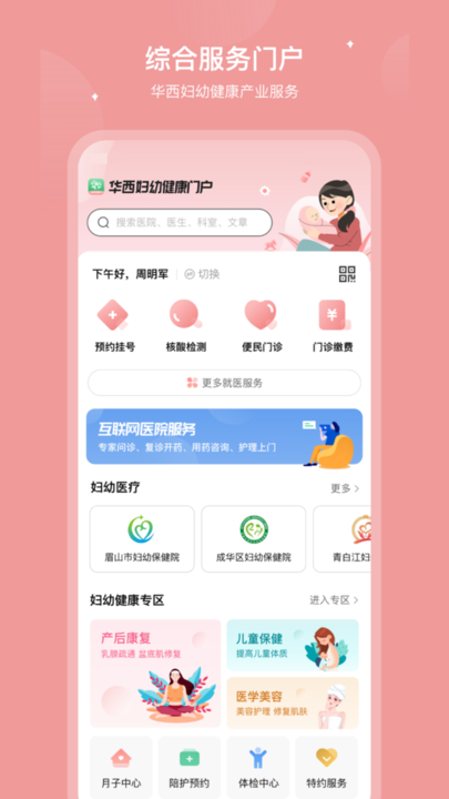 华西妇幼健康门户app安卓版