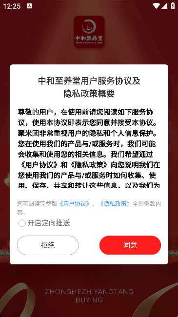 中和至养堂