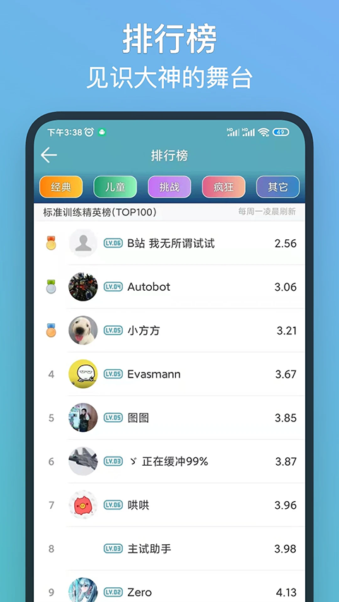 注意力训练