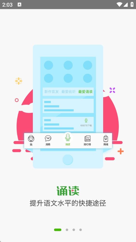 校园诵读