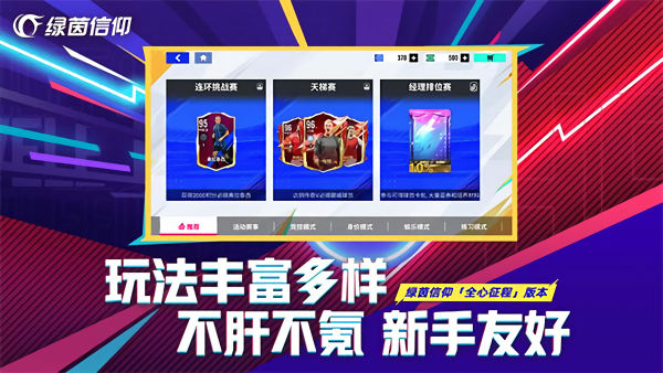 绿茵信仰桌面版