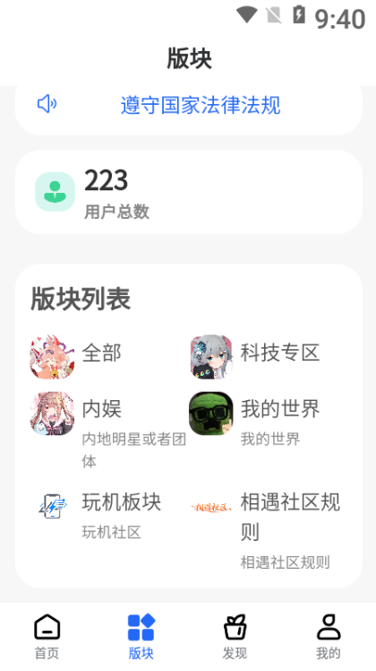 相遇社区app