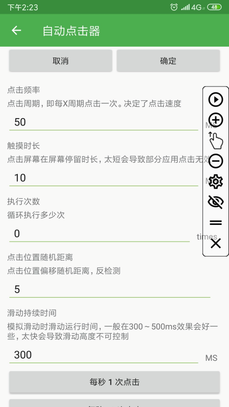 暗黑破坏神手游自动点击器