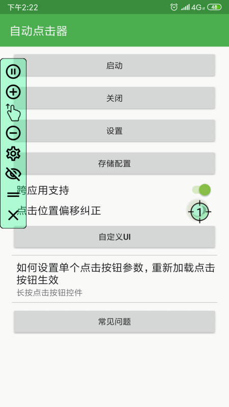 暗黑破坏神手游自动点击器