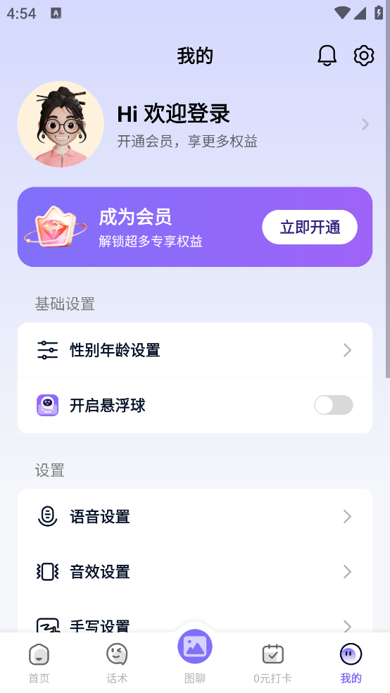 智能输入法聊天回复神器免费版