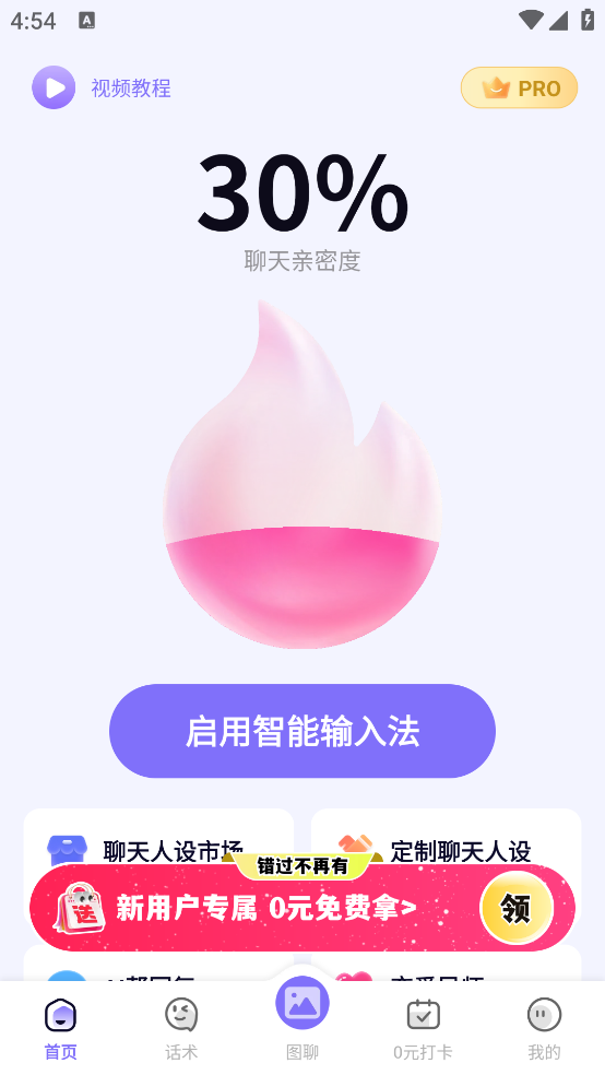 智能输入法聊天回复神器免费版