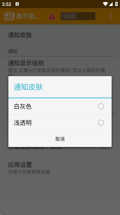 悬浮通知提醒