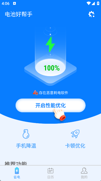 电池好帮手