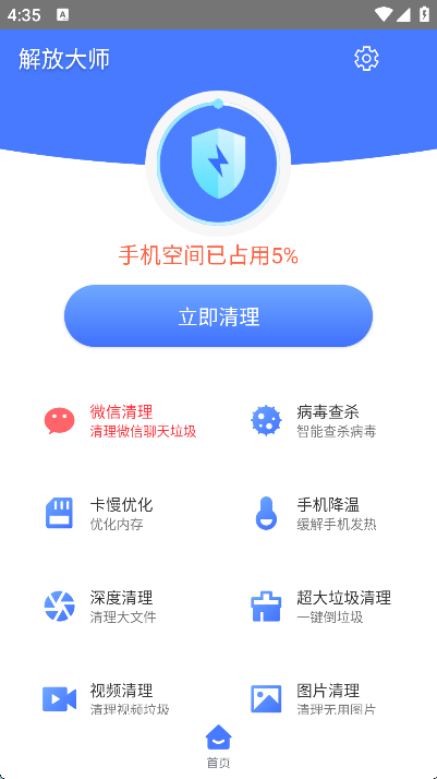 解放大师