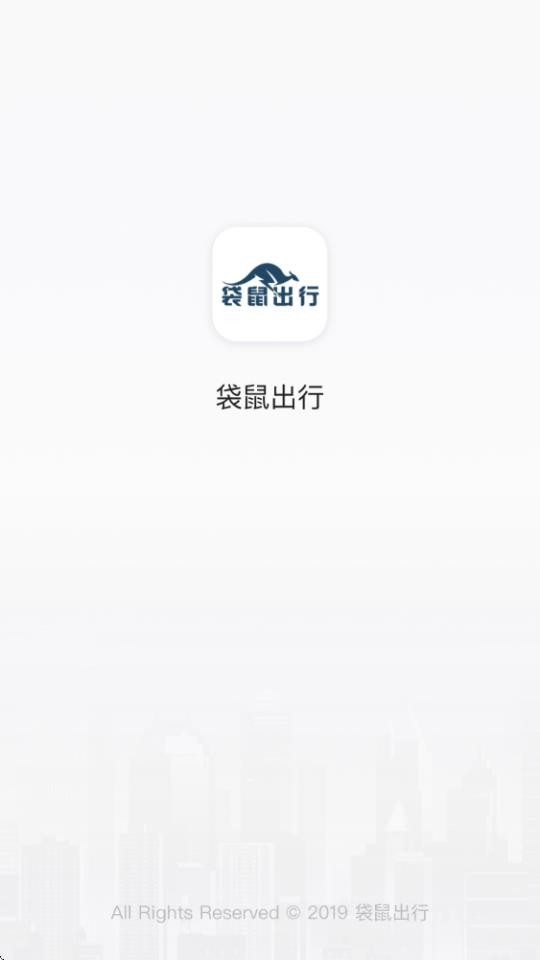 袋鼠出行