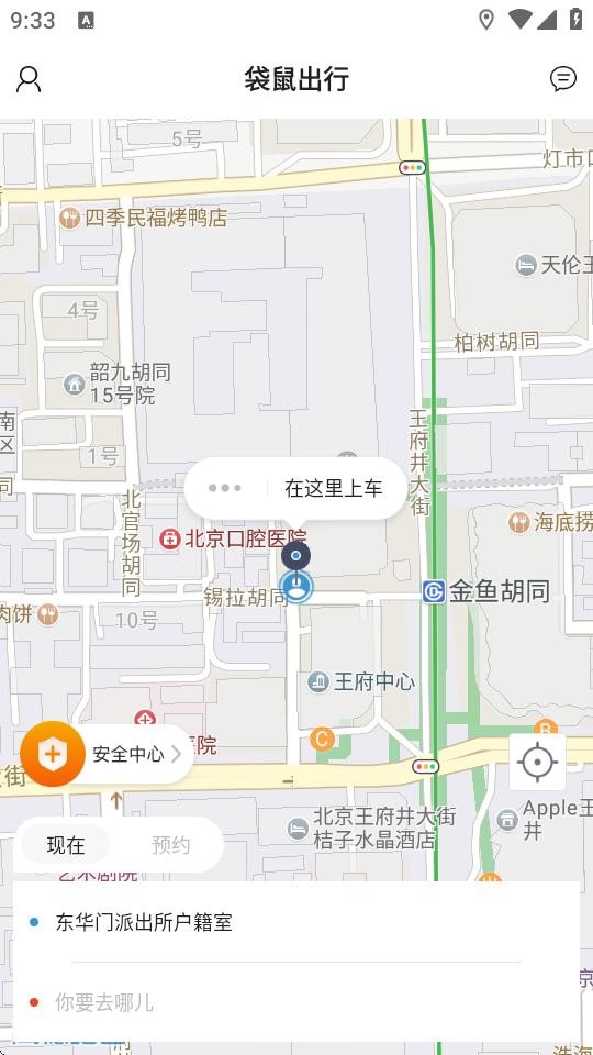袋鼠出行