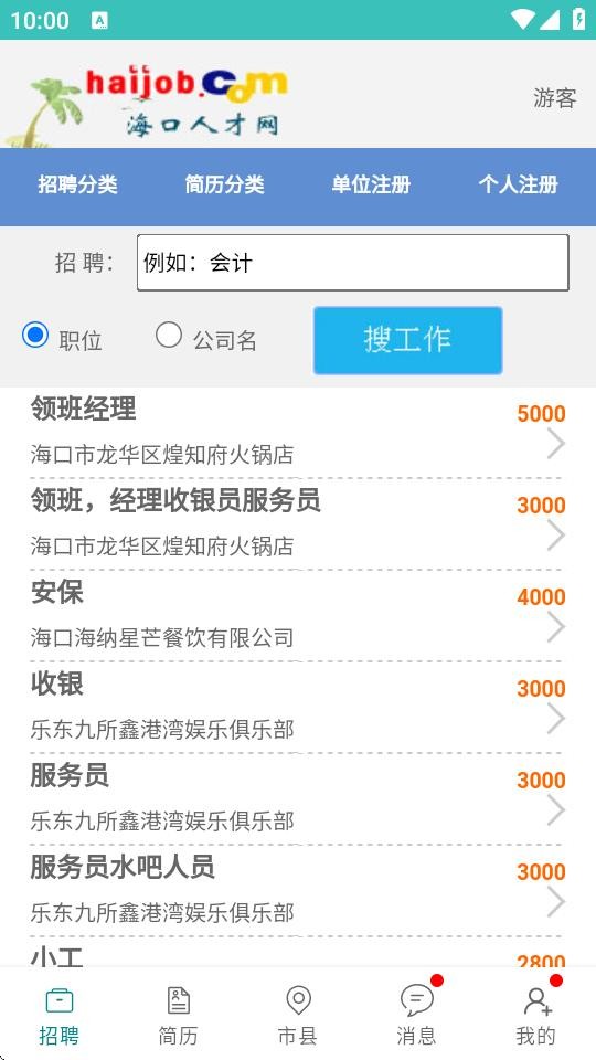 海口人才网