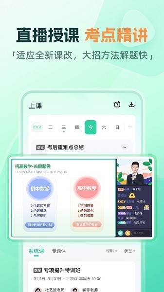 一课直播课