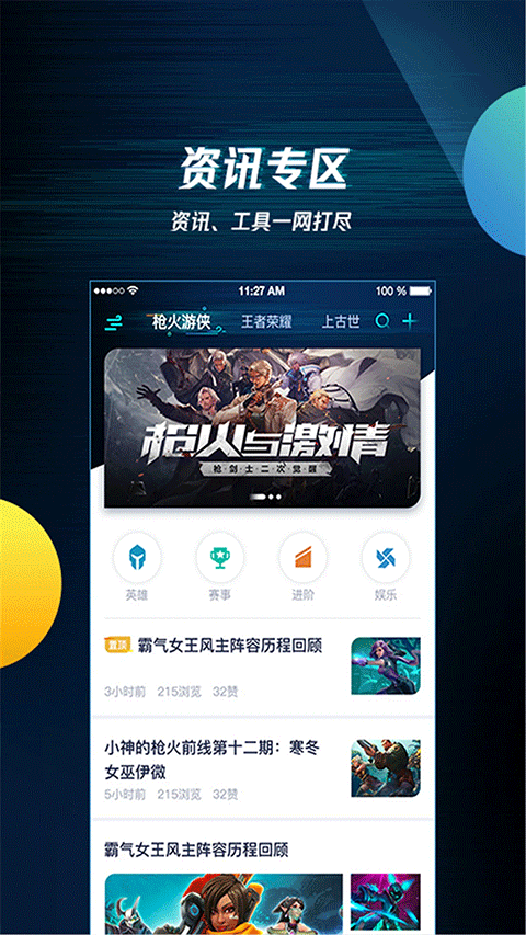  腾讯游戏助手隐藏战绩app