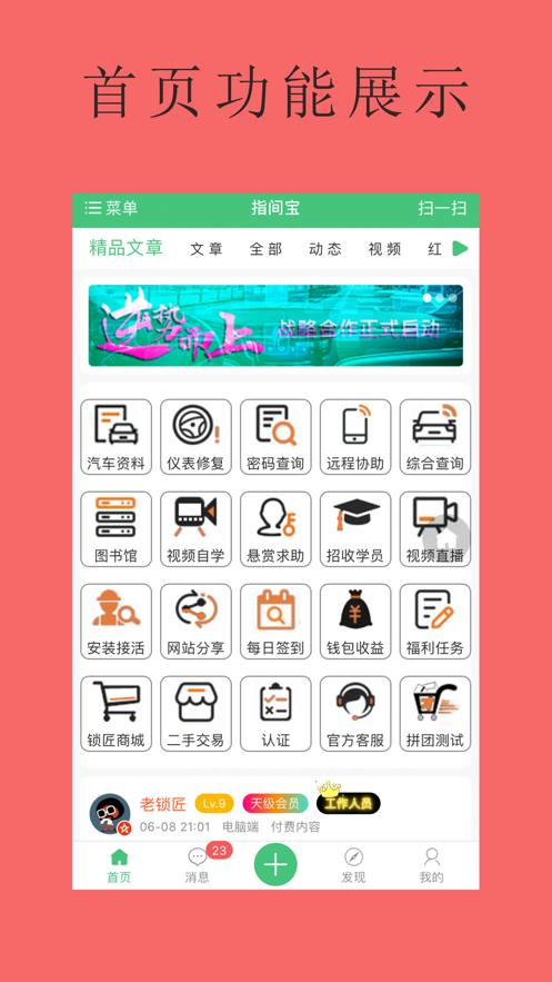 指间宝汽车防盗app