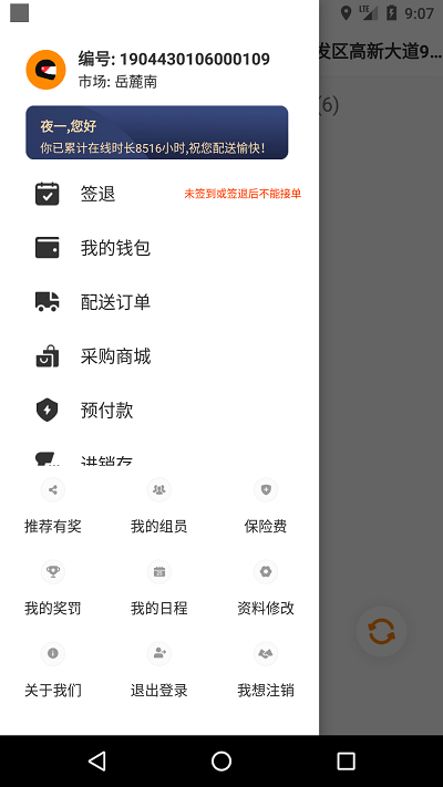 快乐达配