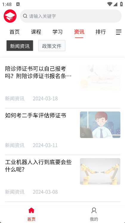 本钢e职学