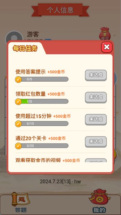 天天答题赚钱福利版