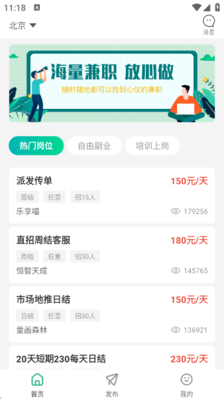 蚂蚁兼职