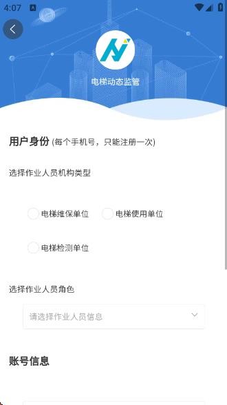 电梯动态监管