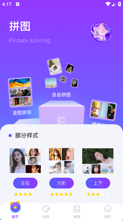 星河拼图