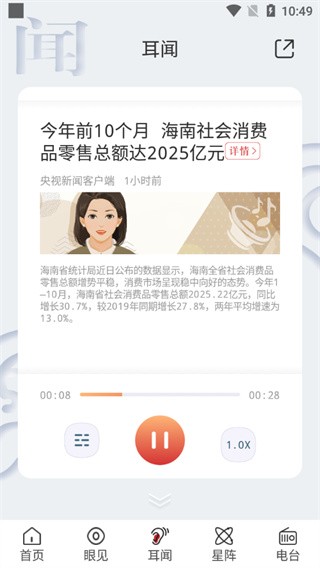 央广网新闻客户端