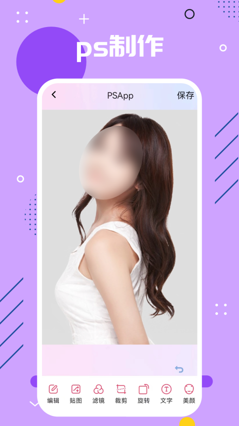 手机PS