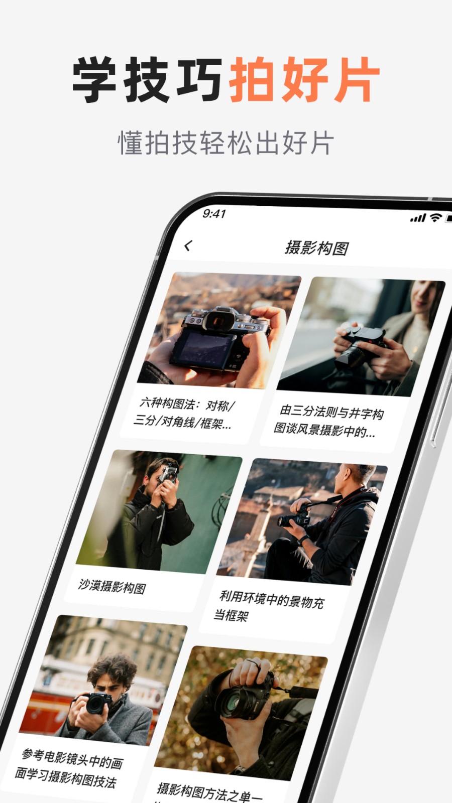 相机控制大师