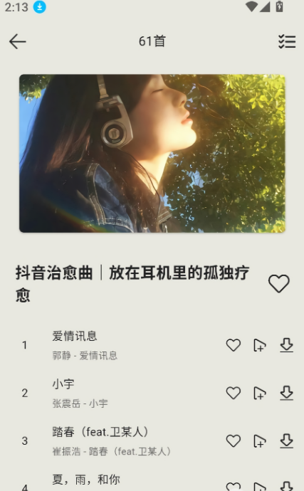 当下音乐无广告版